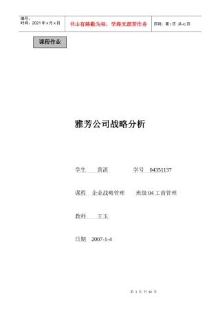 雅芳公司战略分析