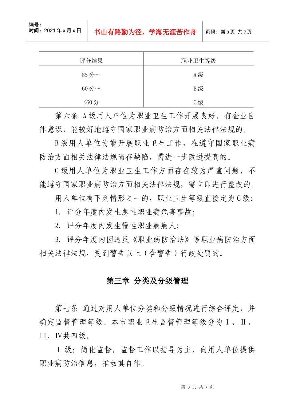 附件doc-珠海市职业卫生分类及分级管理办法（试行）_第3页