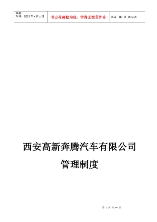 陕西华泰龙腾基础管理制度(汇编)