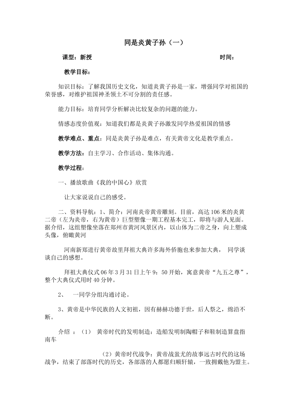 山东人民出版社五年级《品德与社会》全册教学设计_第1页