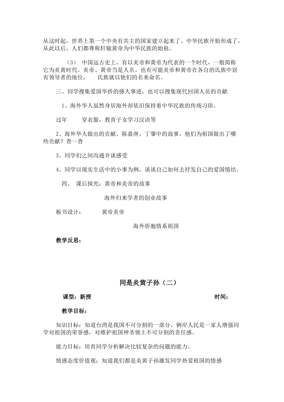 山东人民出版社五年级《品德与社会》全册教学设计_第2页