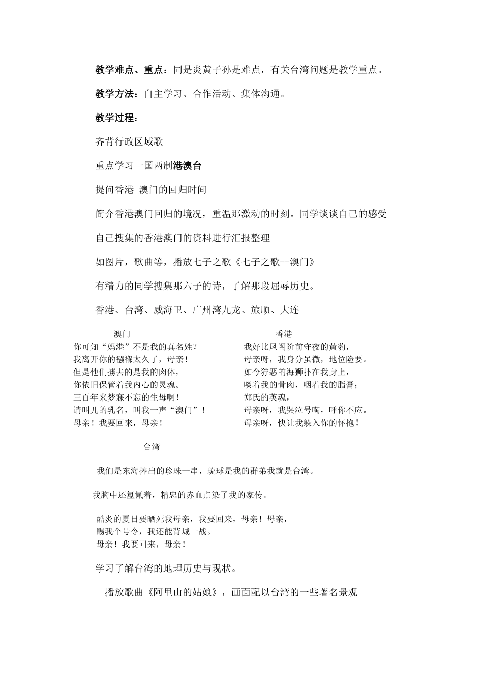 山东人民出版社五年级《品德与社会》全册教学设计_第3页