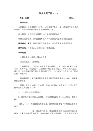 山东人民出版社五年级《品德与社会》全册教学设计