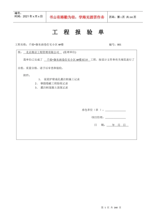 钢筋隐蔽验收记录附工程报验单