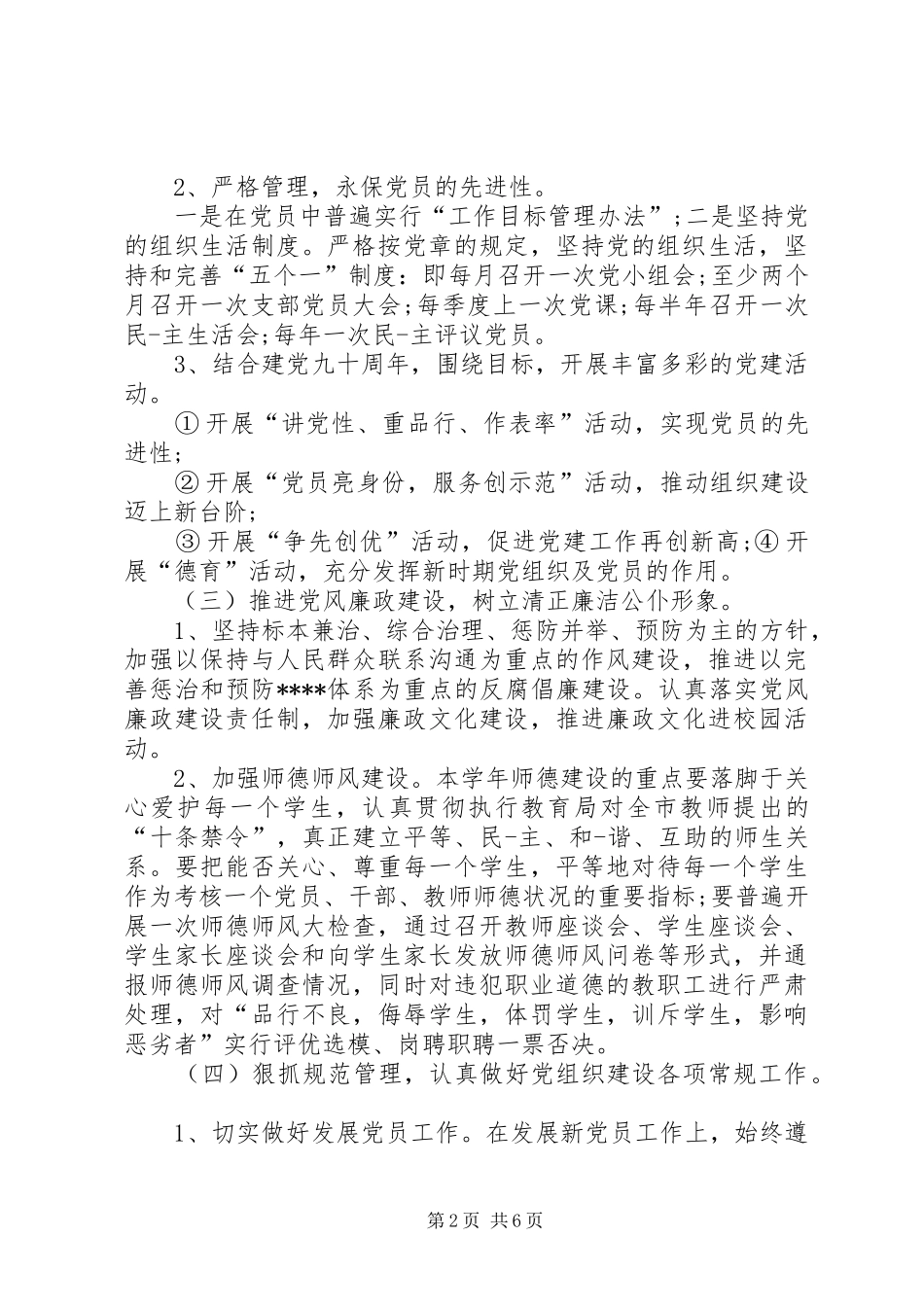 党支部下一步工作计划_第2页