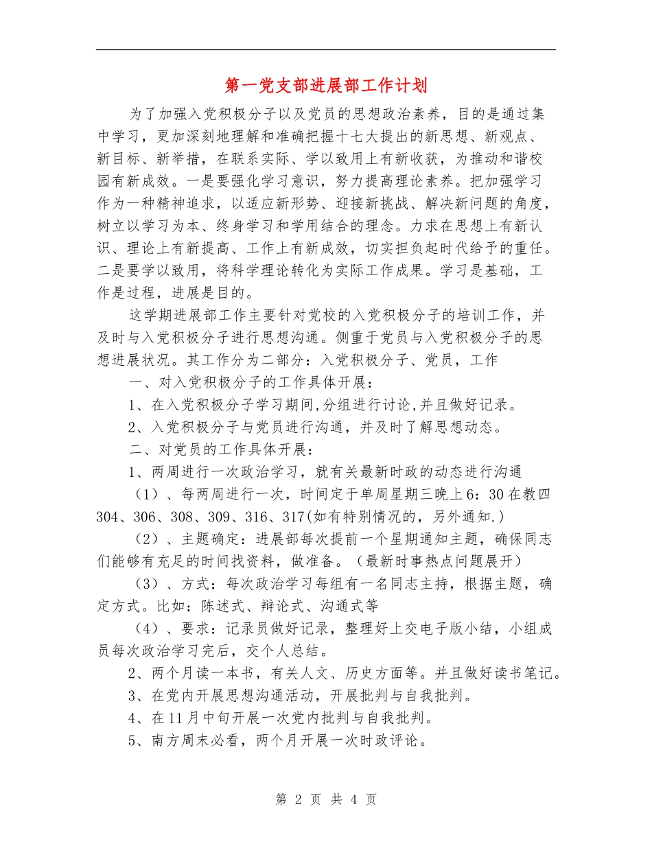 第一党支部发展部工作计划_第2页