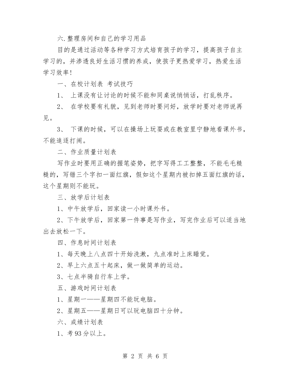 2024年11月学习计划与2024年11月学习计划范文汇编_第2页