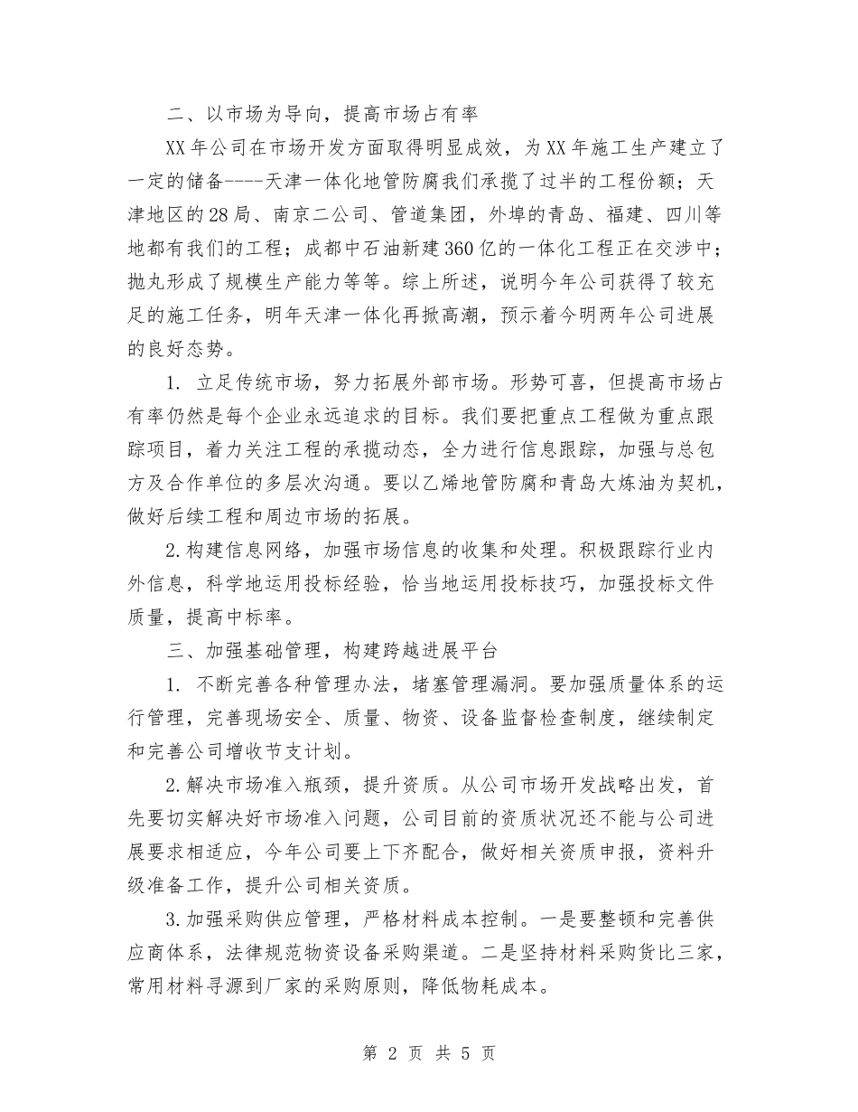 2024建筑企业总结范文与2024建筑经营部工作总结范文汇编_第2页