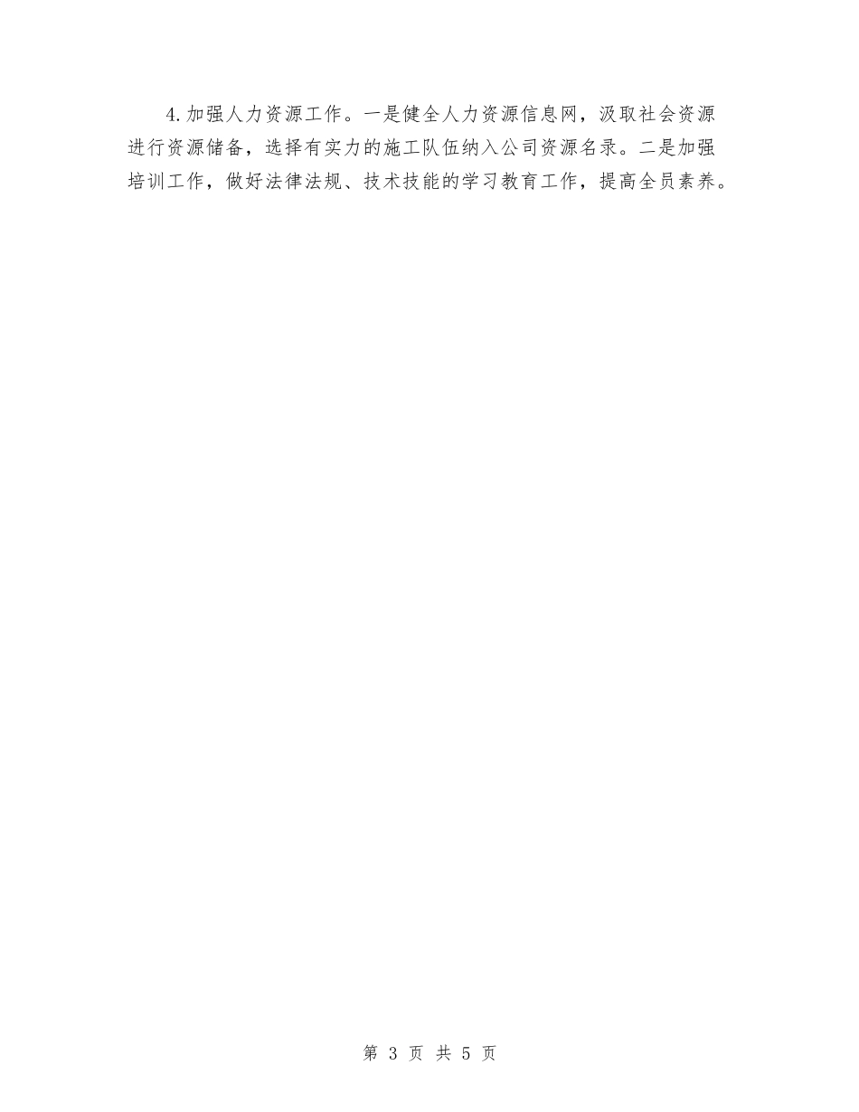 2024建筑企业总结范文与2024建筑经营部工作总结范文汇编_第3页