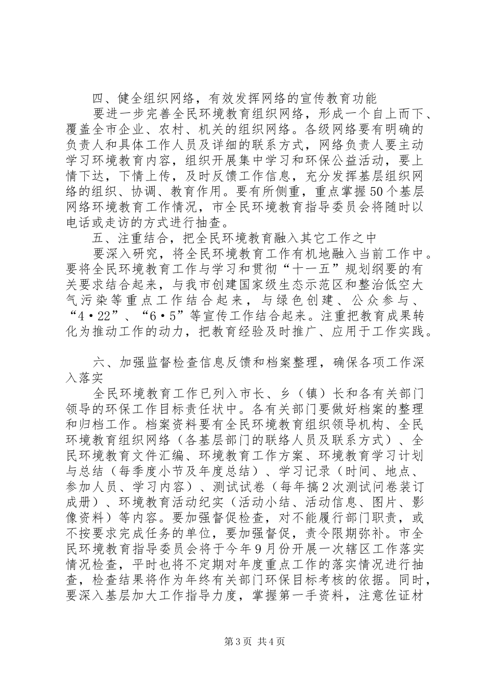 二00六年市全民环境教育工作计划_第3页