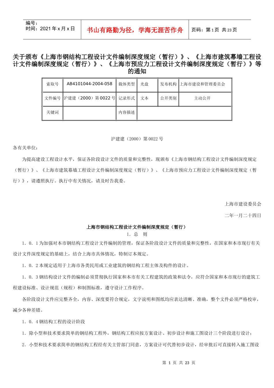 钢结构、建筑幕墙、预应力编制深度_第1页