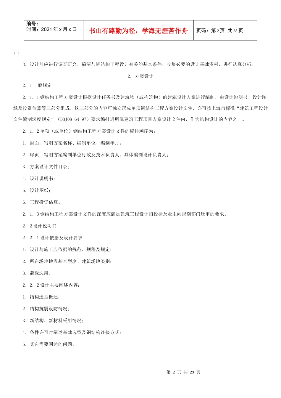 钢结构、建筑幕墙、预应力编制深度_第2页