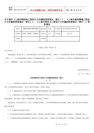 钢结构、建筑幕墙、预应力编制深度