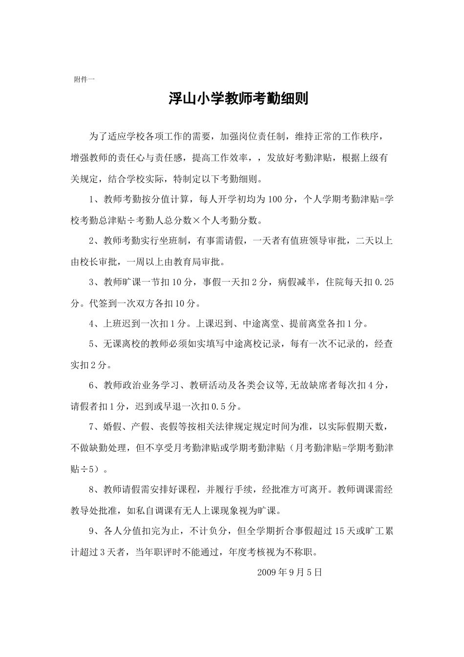 潘村小学奖励性绩效工资考核实施细则_第2页