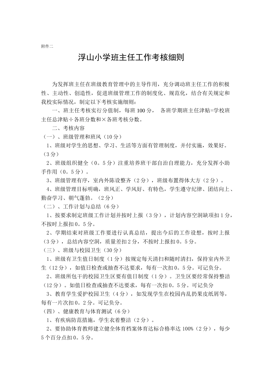 潘村小学奖励性绩效工资考核实施细则_第3页