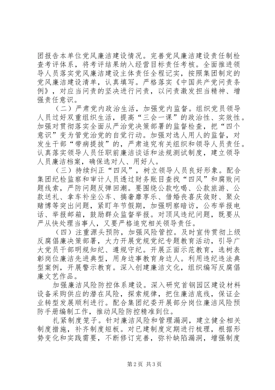 公司反腐倡廉工作计划范文_第2页