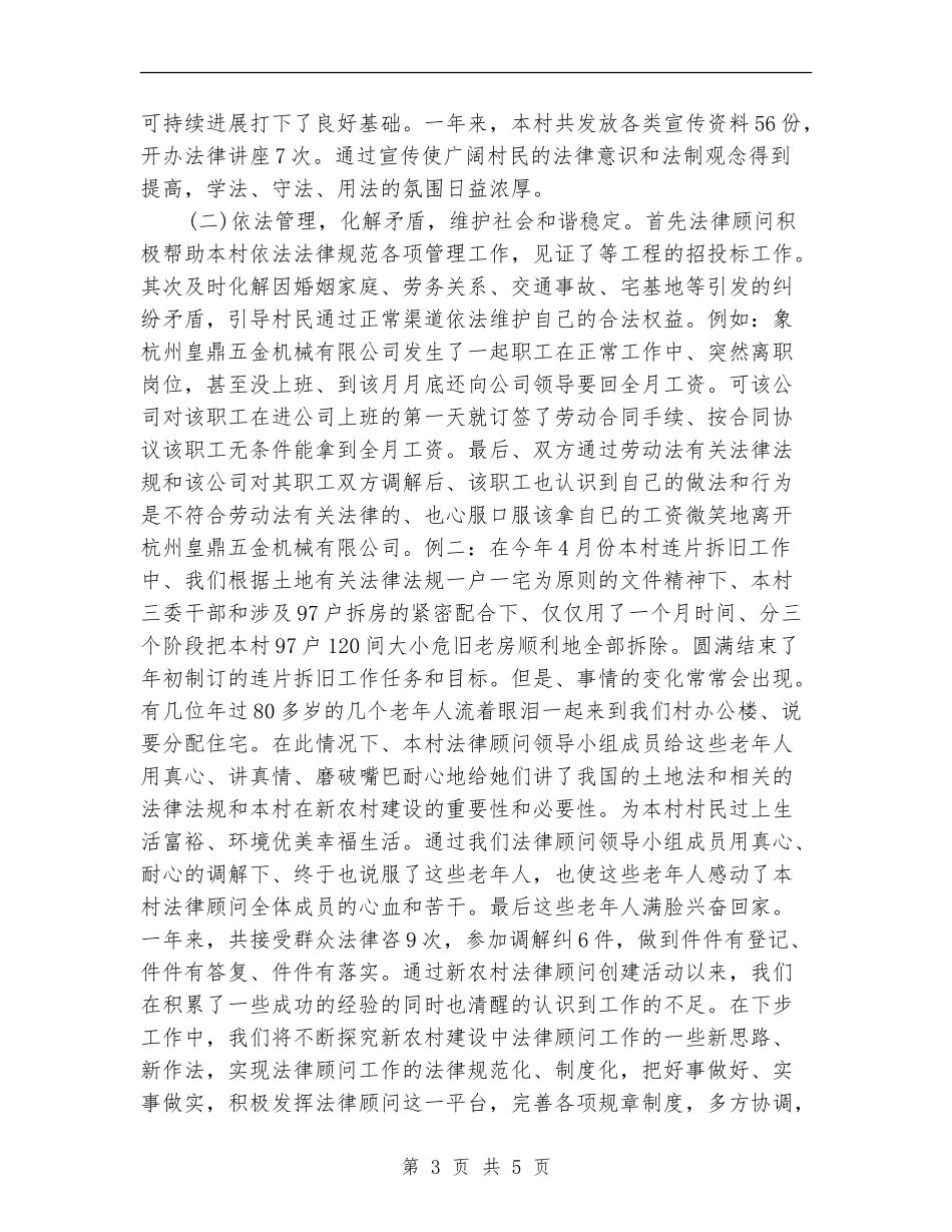 服务顾问个人工作总结【新版】_第3页