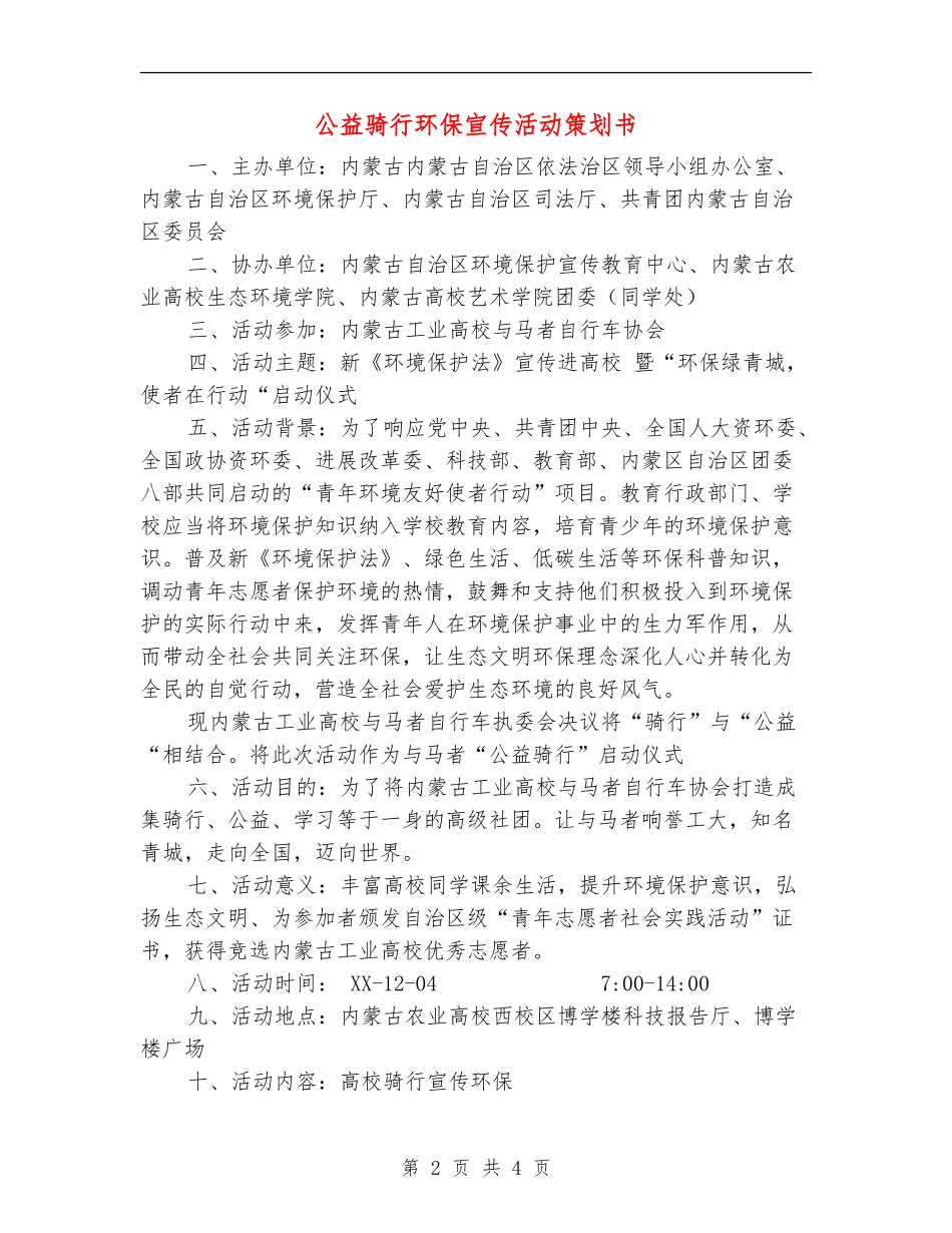公益骑行环保宣传活动策划书_第2页