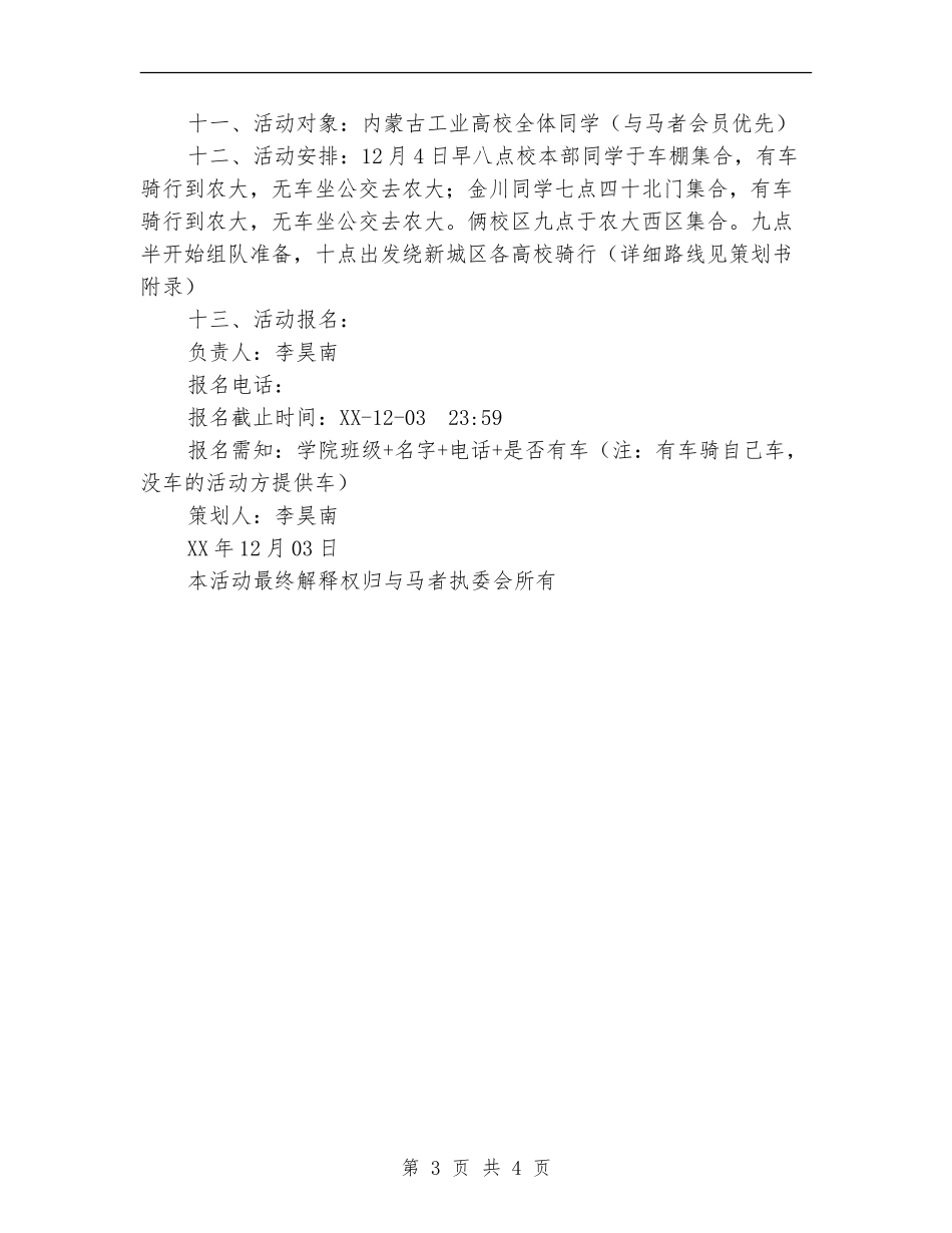 公益骑行环保宣传活动策划书_第3页