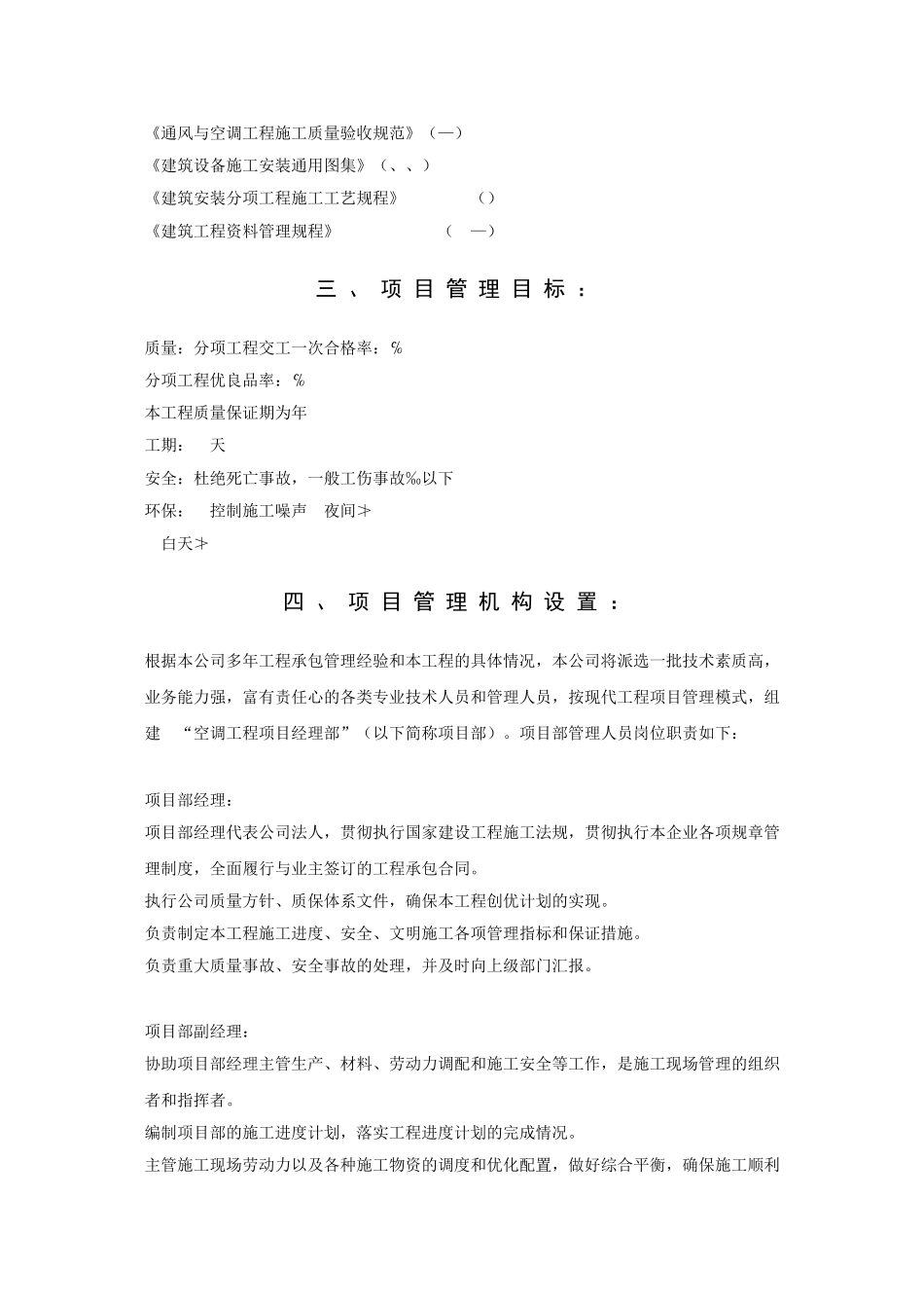 某环境艺术研究院中央空调安装施工组织设计(44页)_第3页