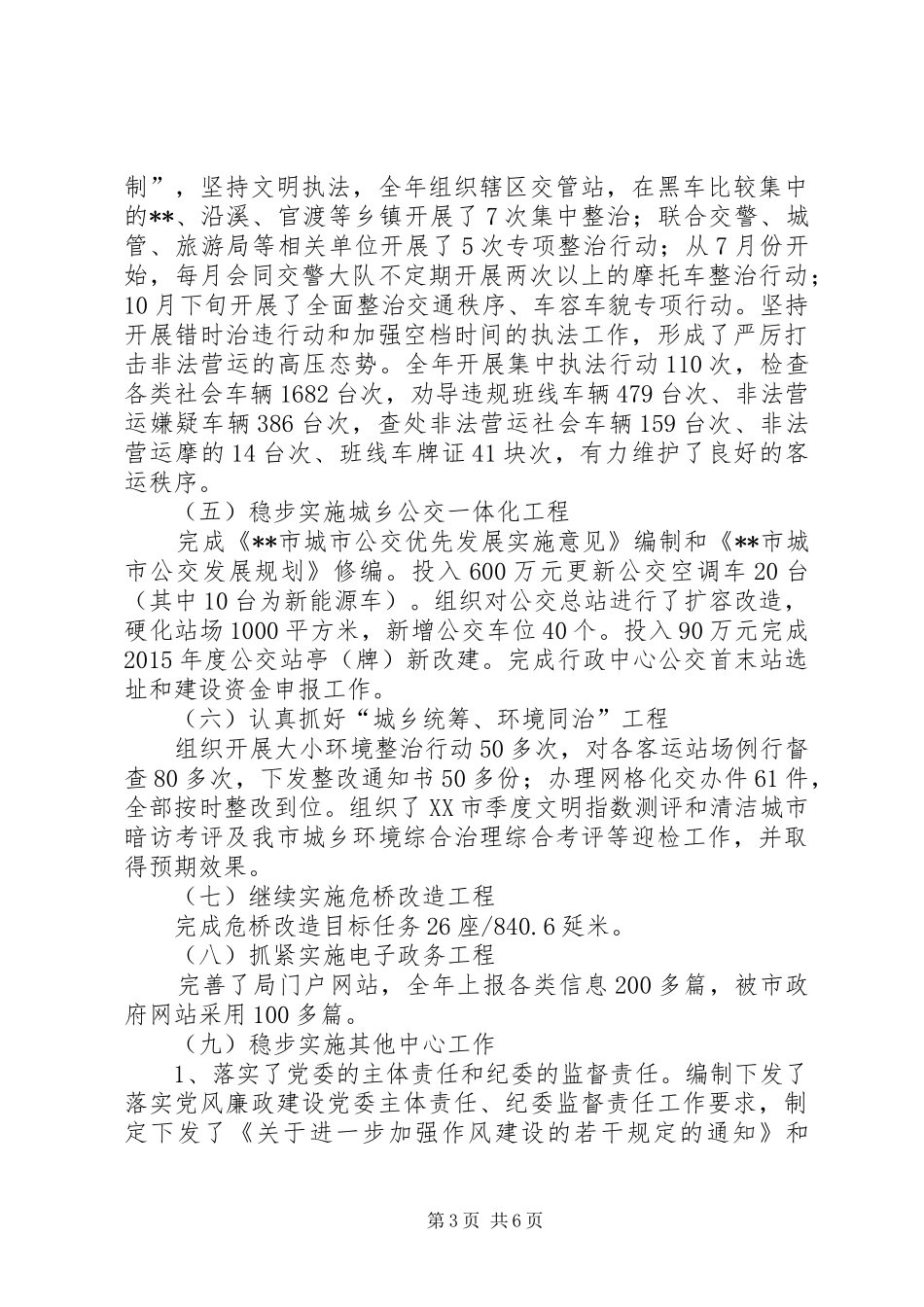 交通运输局工作总结和工作计划_第3页