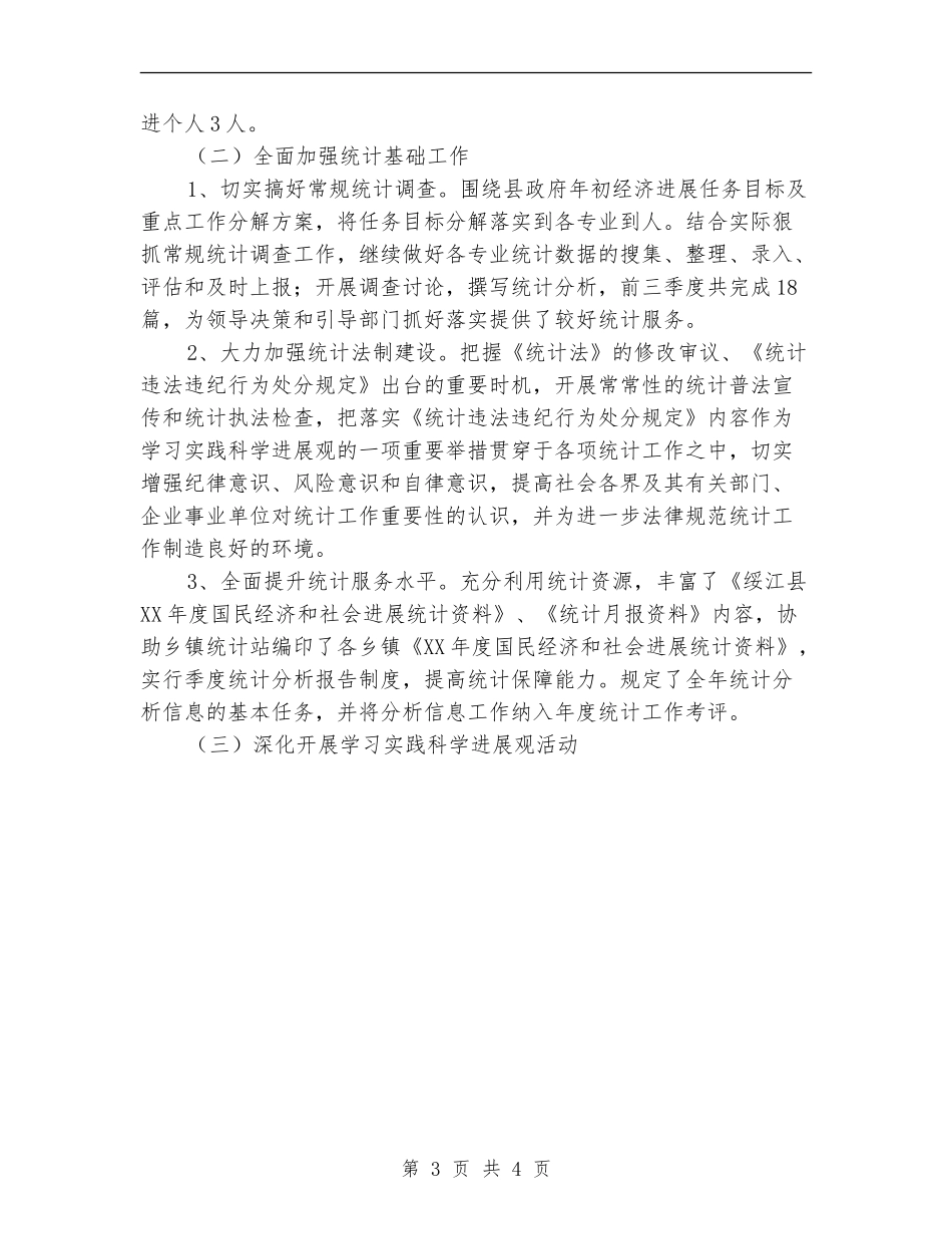 统计局上半年工作总结范文【新版】_第3页