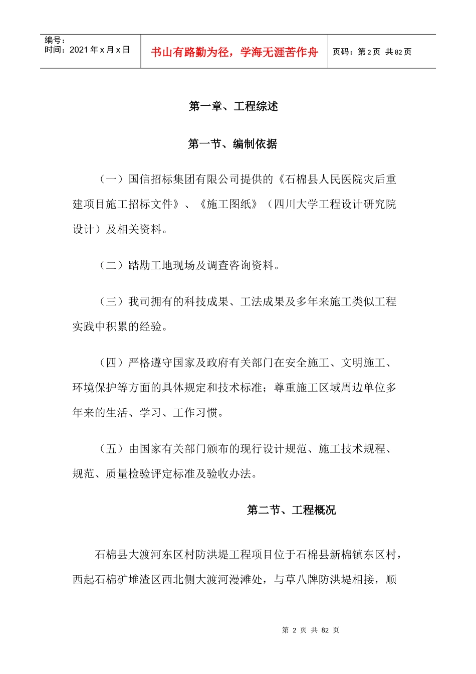 防洪堤施工组织设计[1]_第2页