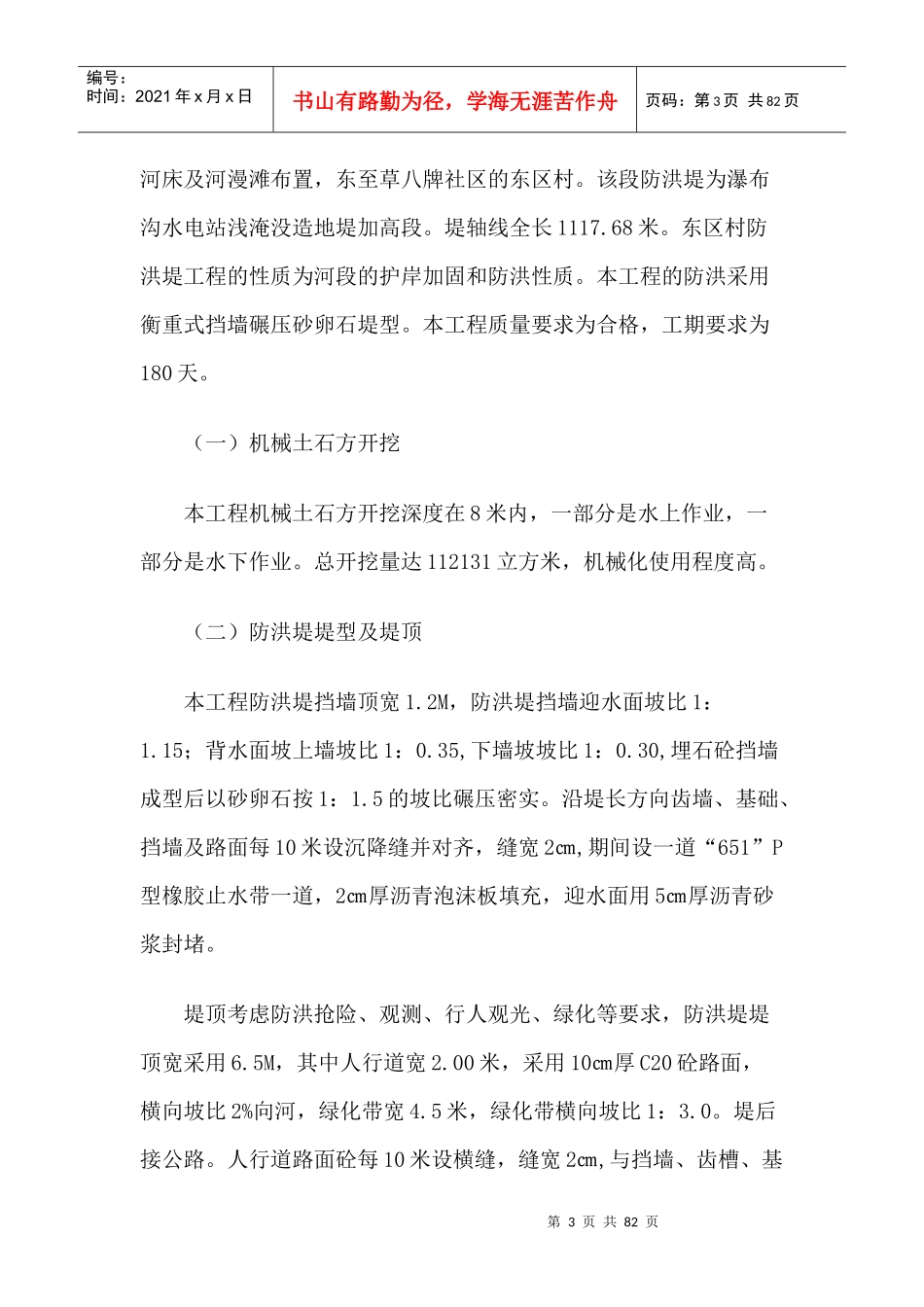 防洪堤施工组织设计[1]_第3页