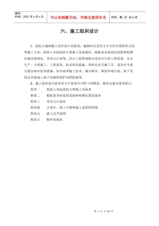 防洪堤施工组织设计[1]