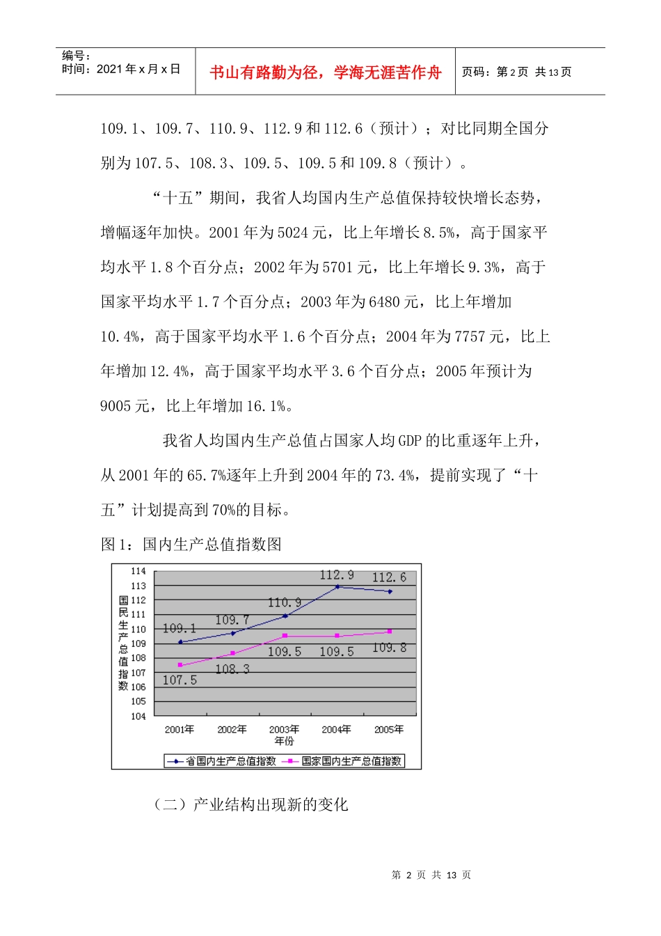 陕西省“十五”经济发展特点分析_第2页