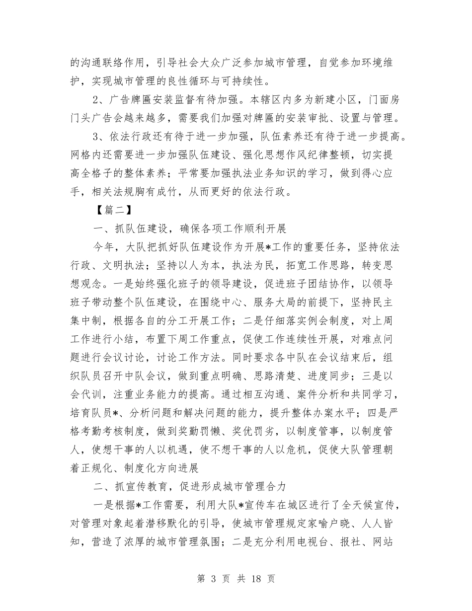 2024城市管理工作计划与2024城建项目管理工作计划汇编_第3页