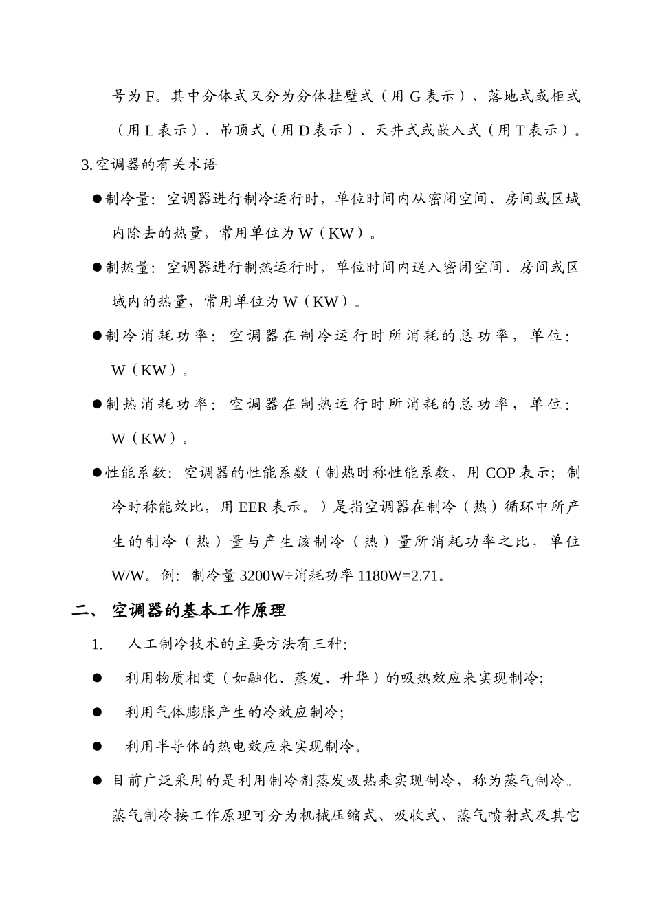 某知名空调公司空调安装培训资料_第2页