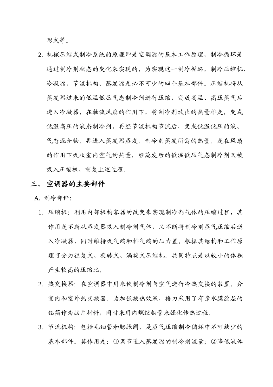 某知名空调公司空调安装培训资料_第3页