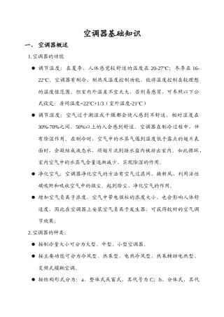 某知名空调公司空调安装培训资料