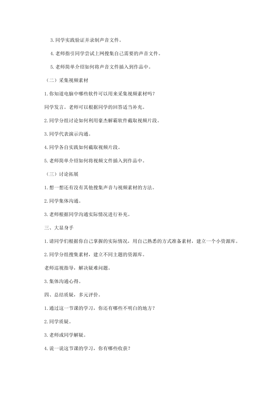 2024-2024年小学信息技术第三册上-第二课-声音、视频的采集教案-泰山版_第2页