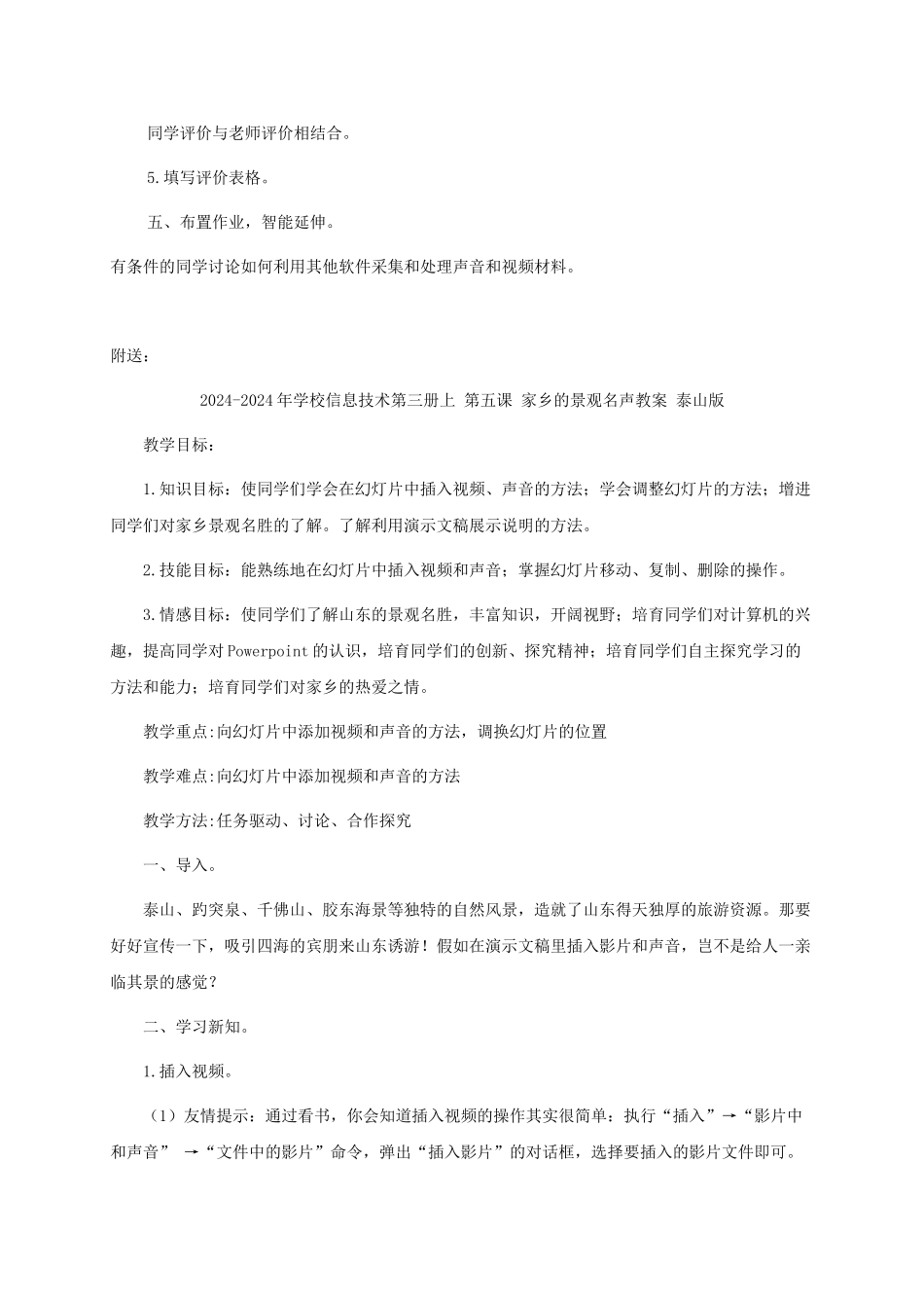 2024-2024年小学信息技术第三册上-第二课-声音、视频的采集教案-泰山版_第3页