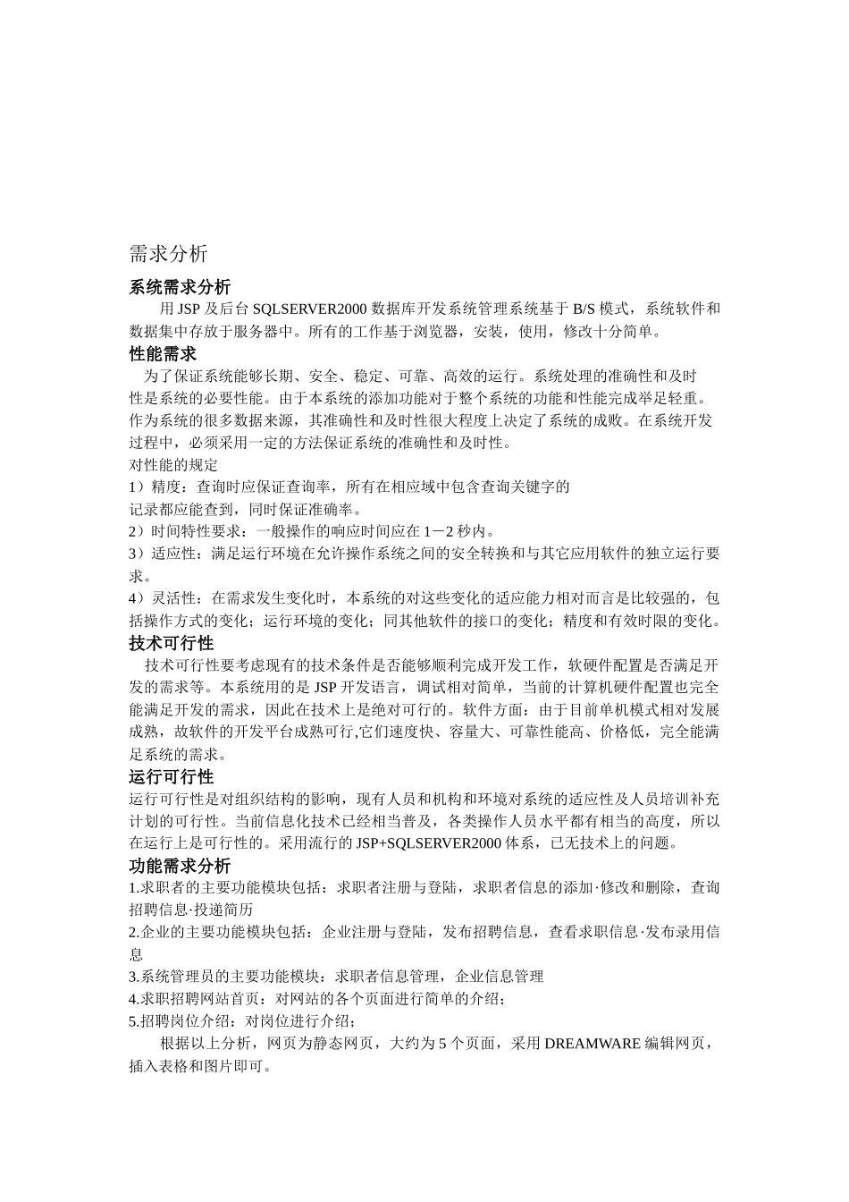 网上招聘系统的设计与实现_第2页