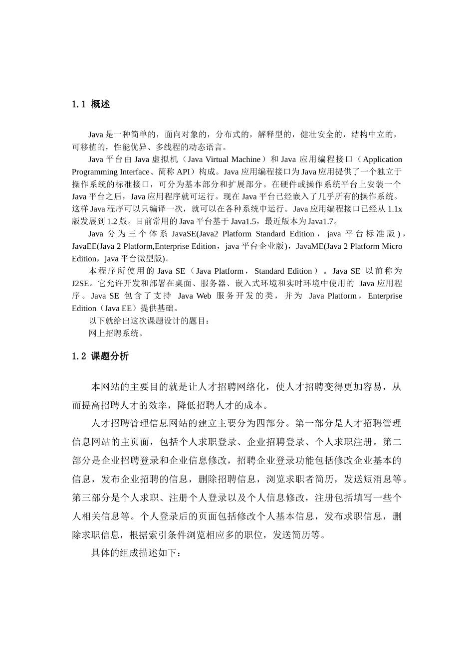 网上招聘系统的设计与实现_第3页