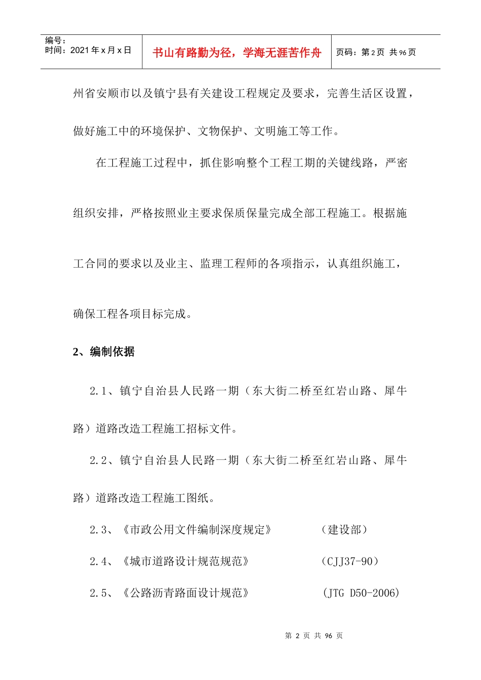 镇宁县人民路施工组织设计方案_第2页