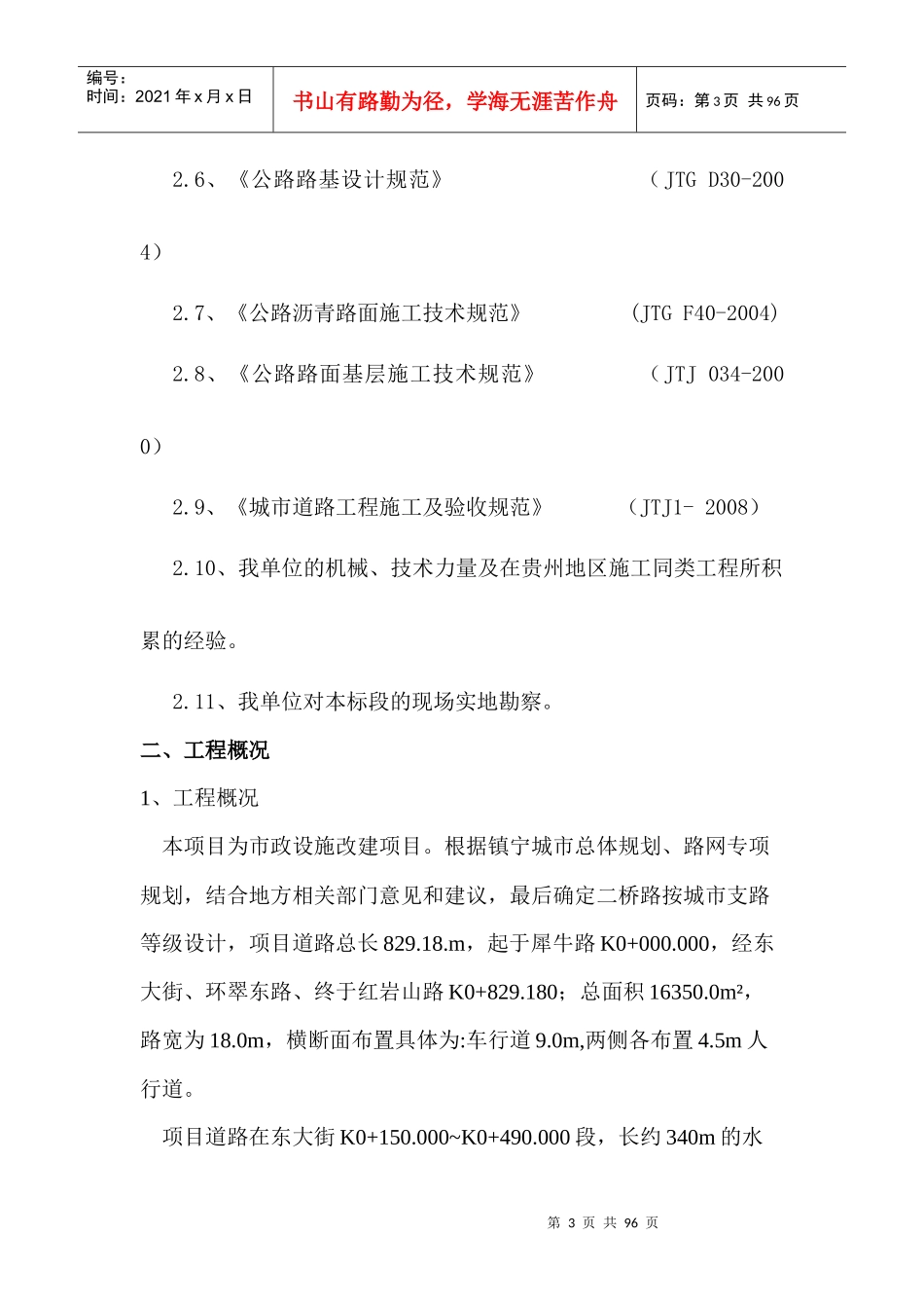 镇宁县人民路施工组织设计方案_第3页
