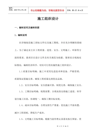 镇宁县人民路施工组织设计方案