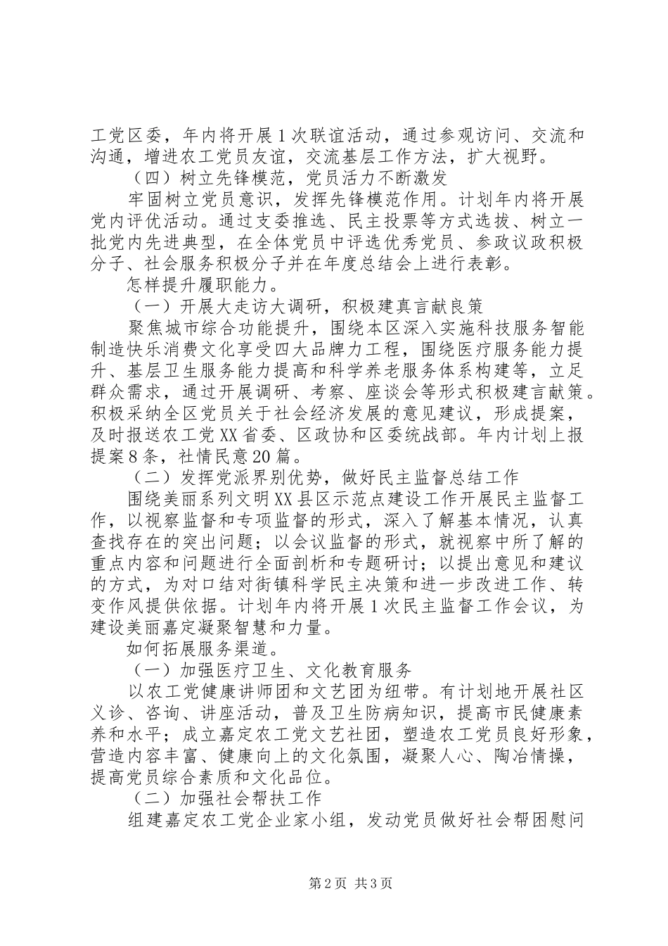 农工党XX年度工作计划_第2页