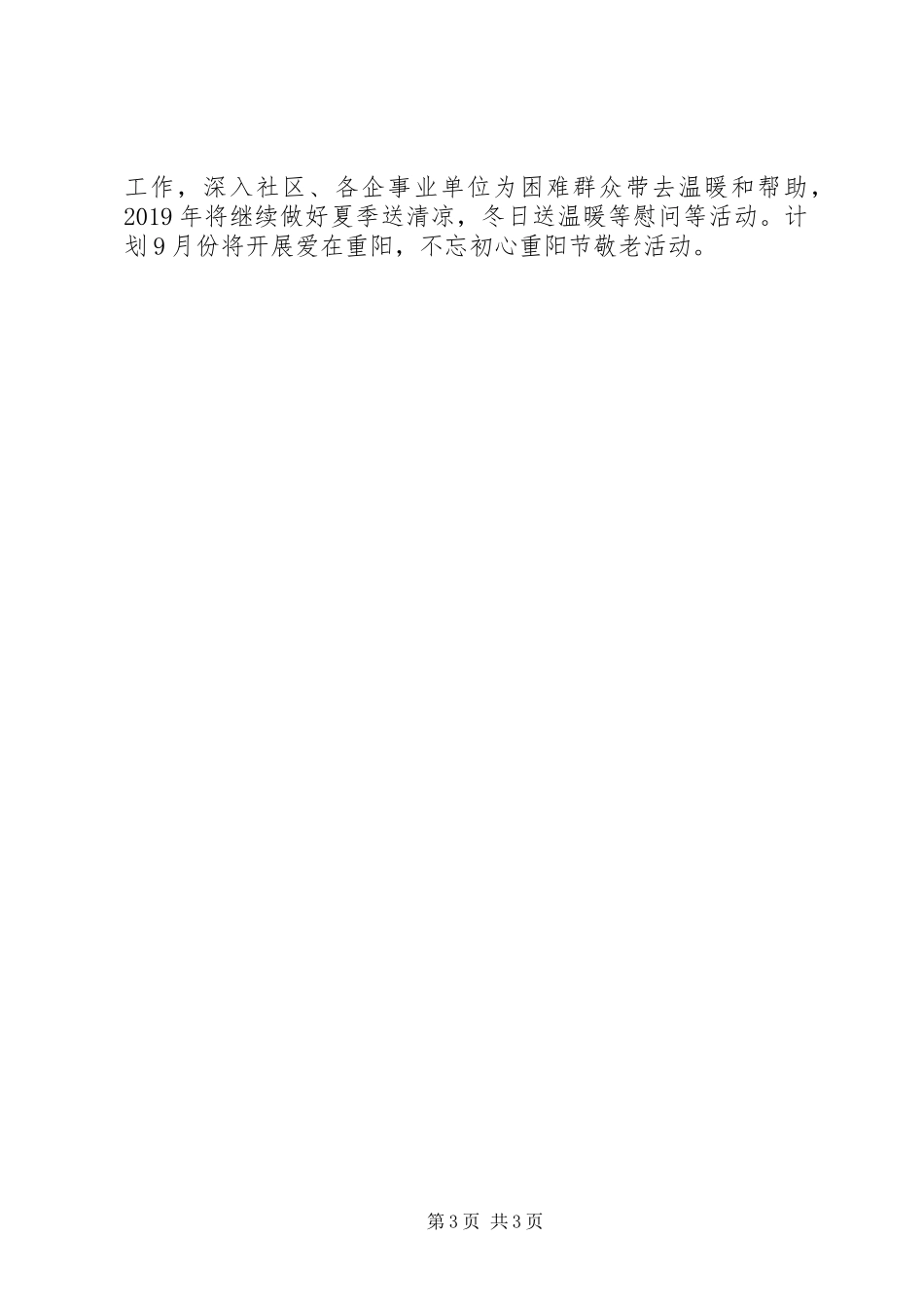 农工党XX年度工作计划_第3页