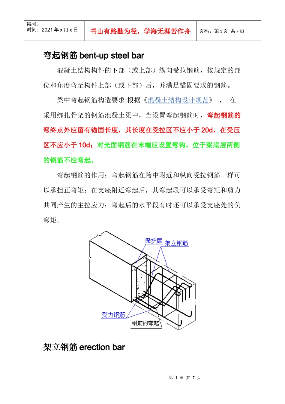 钢筋工程术语及图示_第1页