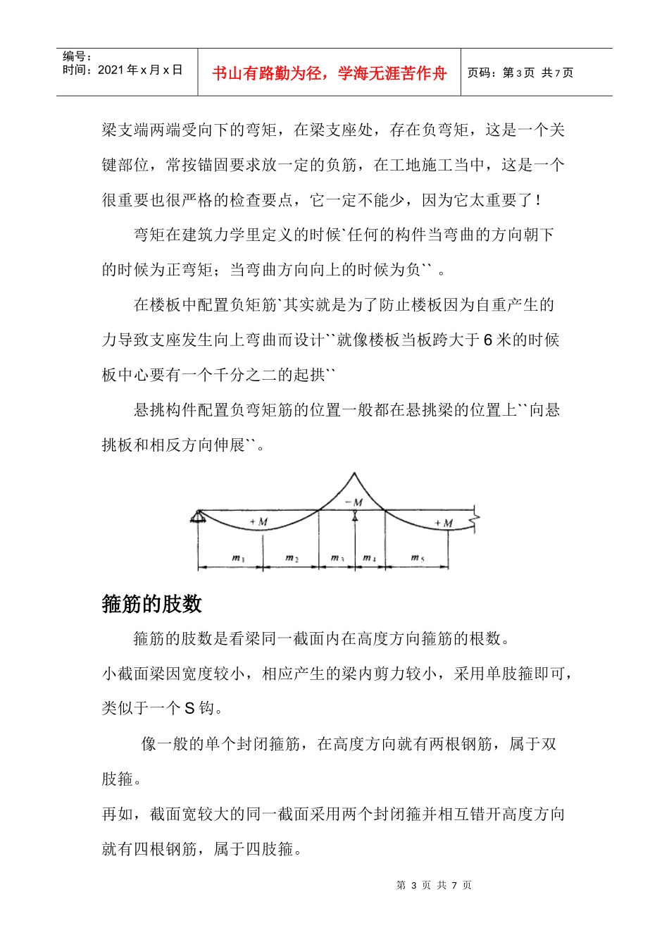 钢筋工程术语及图示_第3页