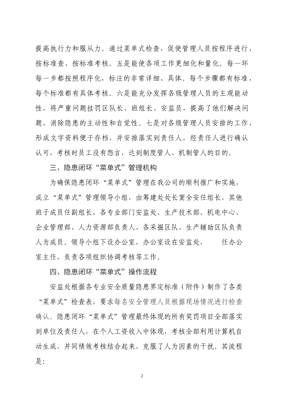 隐患闭环菜单式管理办法_第2页
