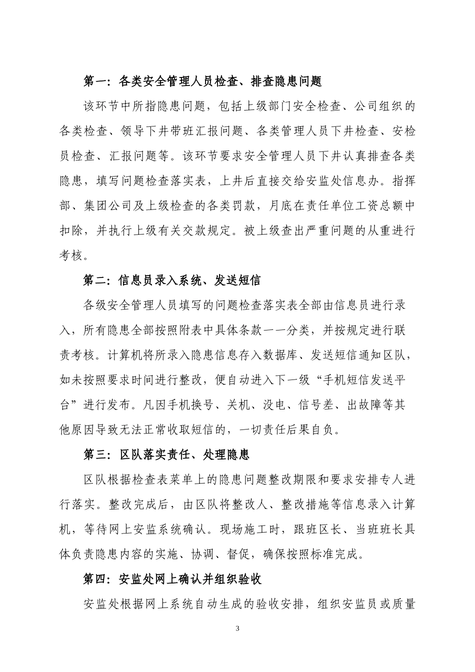 隐患闭环菜单式管理办法_第3页