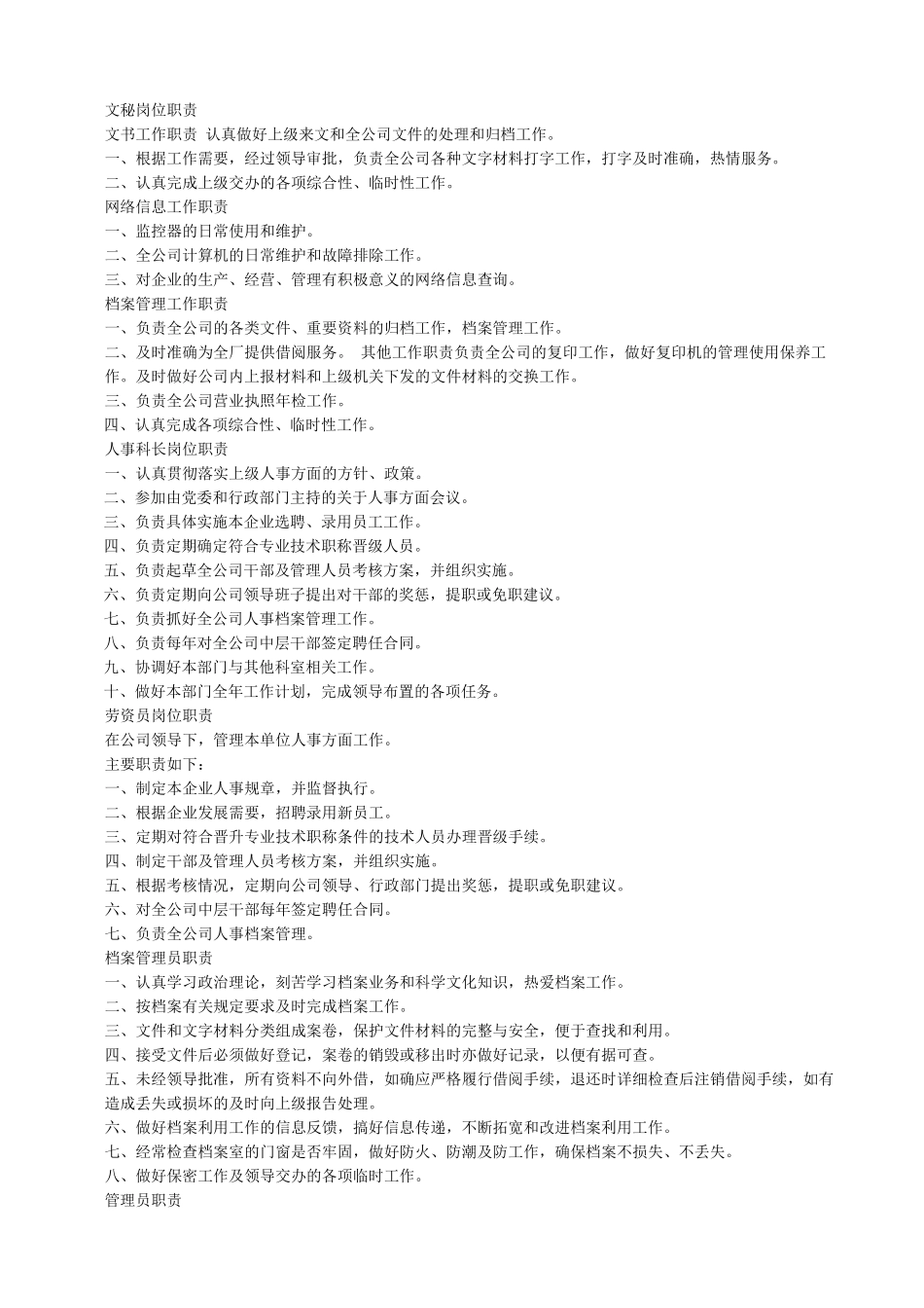 施工企业岗位职责_第2页