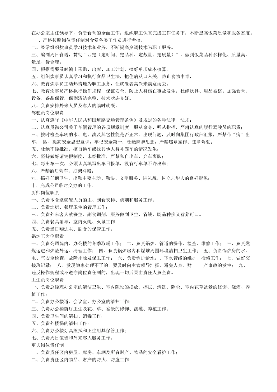 施工企业岗位职责_第3页