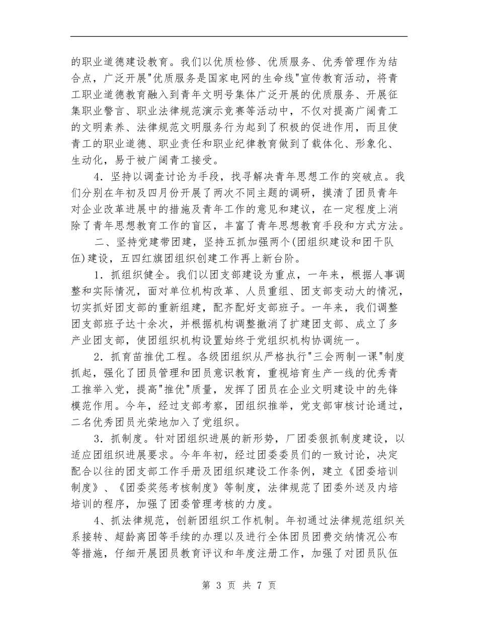企业共青团委工作总结_第3页